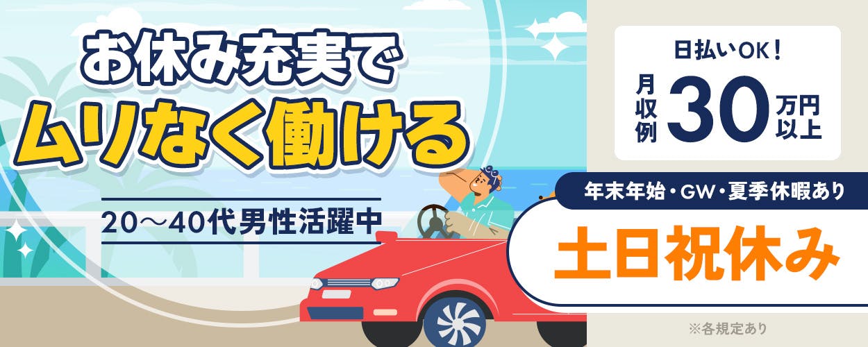 【医薬品の原料仕込み】
『寮費0円で大手の医薬品工場勤務
　高時給1650円でしっかり稼げる』

#家具家電付き1R  #20～40代活躍中
#日払い利用OK #引越し時の交通費全額支給
#通勤時にレンタカー利用可 #清潔な職場《お仕事No.12193a》《お仕事No.12193a》