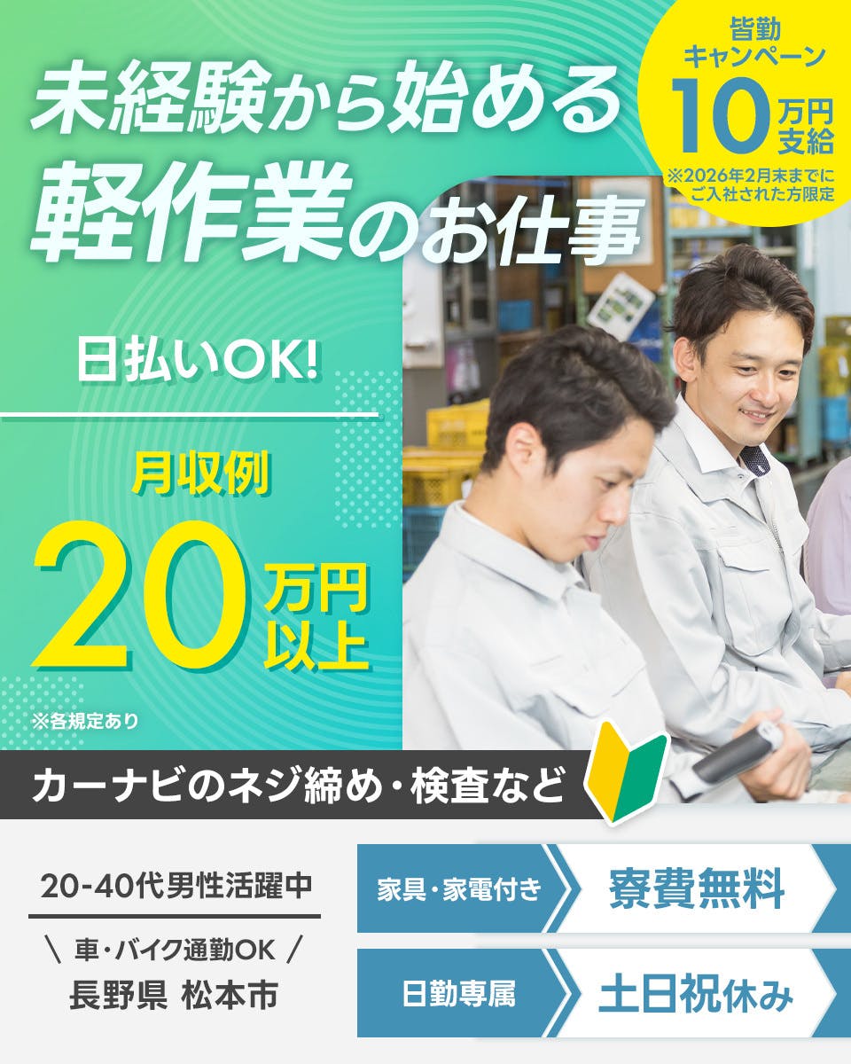 ≪寮無料・月収20.1万円・派遣社員≫物流倉庫での軽作業・ピッキ...