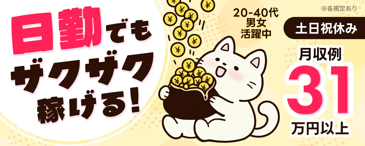 アルバイトイメージ画像