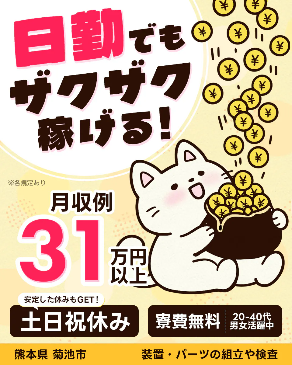 ≪寮無料・月収31.9万円・派遣社員≫半導体工場での組立・加工・...