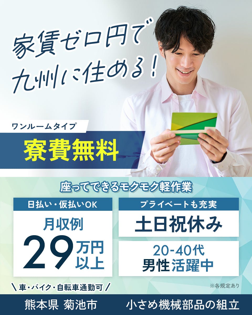 ≪寮無料・月収29.3万円・派遣社員≫半導体工場での組立・加工・...