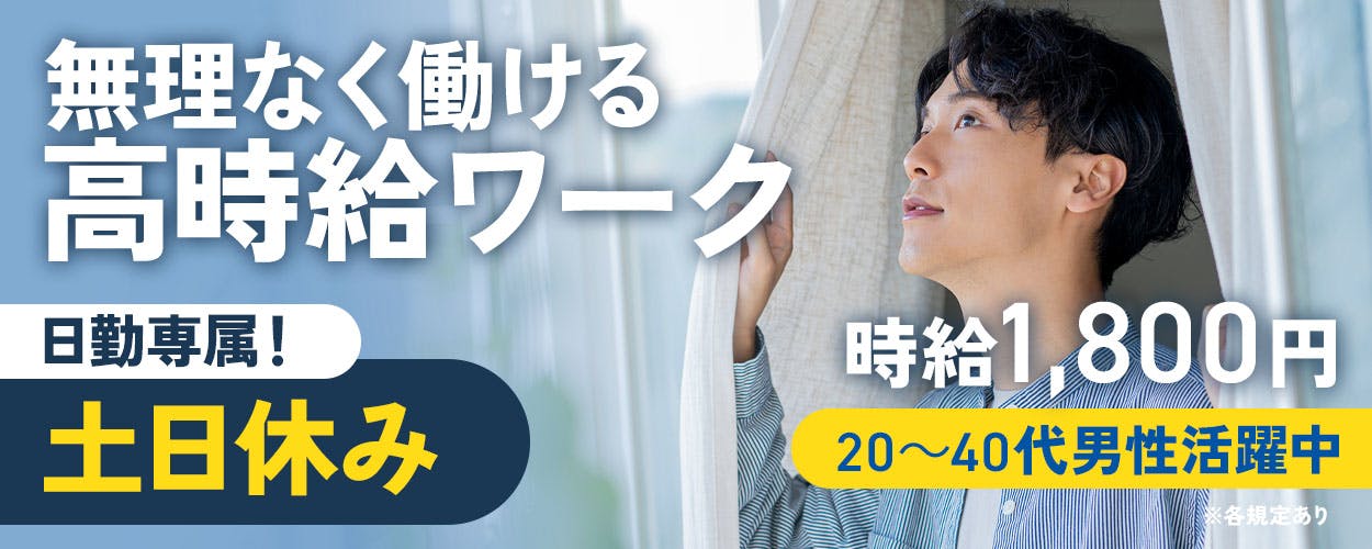 アルバイトイメージ画像