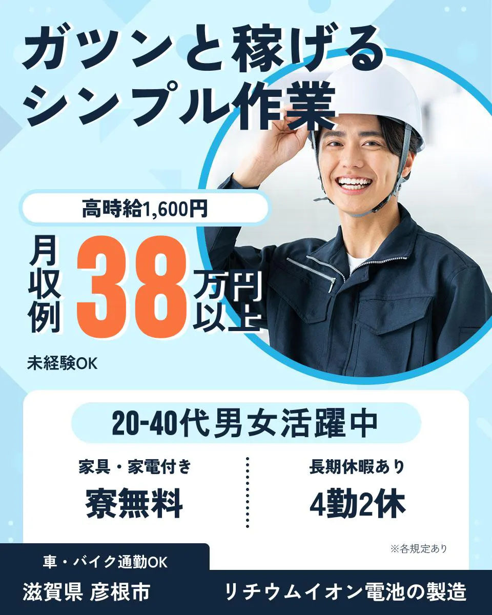≪寮無料・月収38.2万円・派遣社員≫電子部品系工場での機械操作...