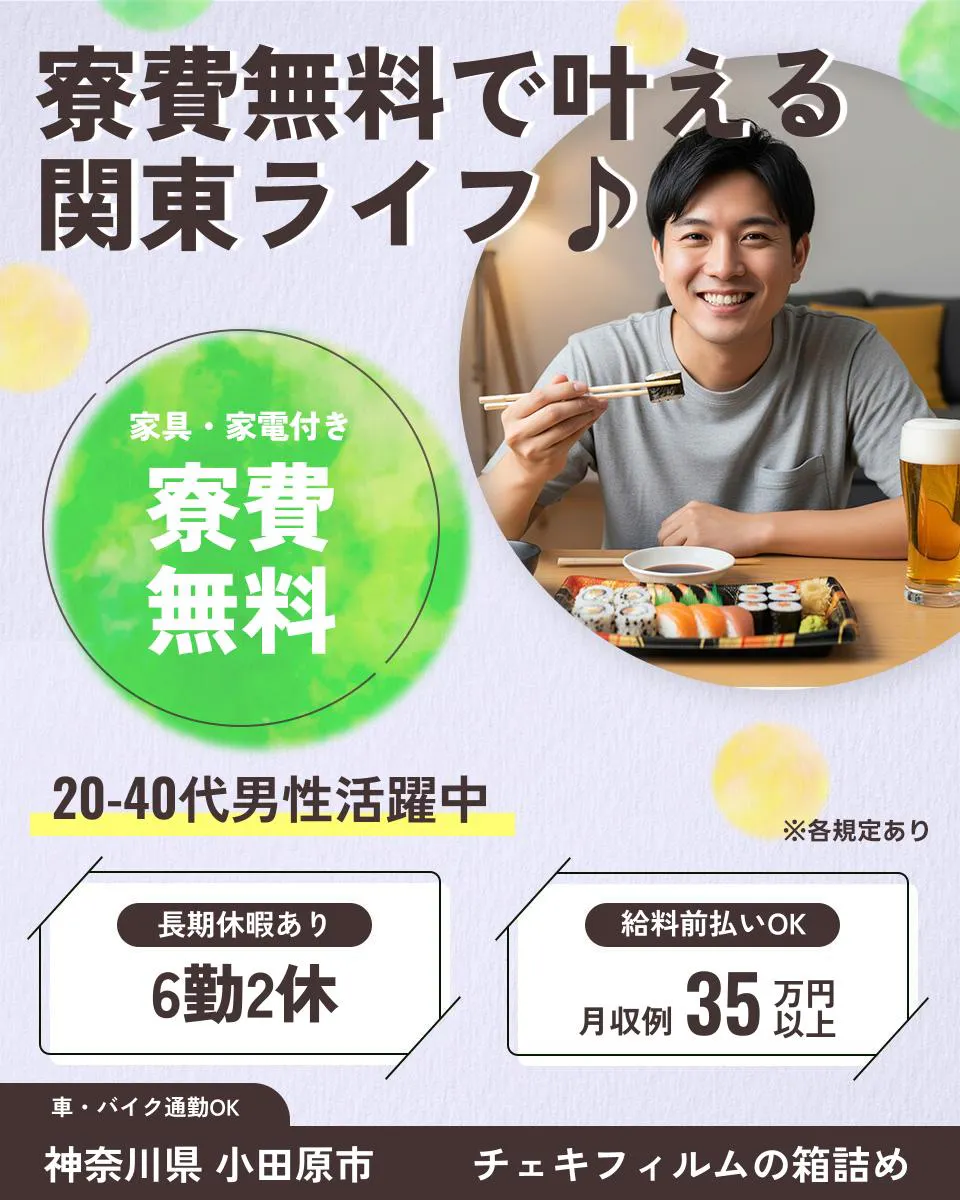 株式会社日本ケイテム　快適な寮で新生活スタート 家具・家電付き 寮費無料 20-40代男性活躍中 長期休暇あり 土日休み 給料前払いOK 月収例31万円以上 交通費支給 埼玉県 滑川町 クルマ部品加工（機械操作） ※各規定あり