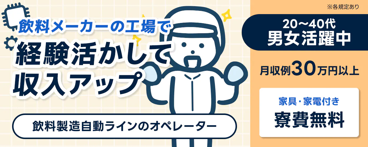 アルバイトイメージ画像