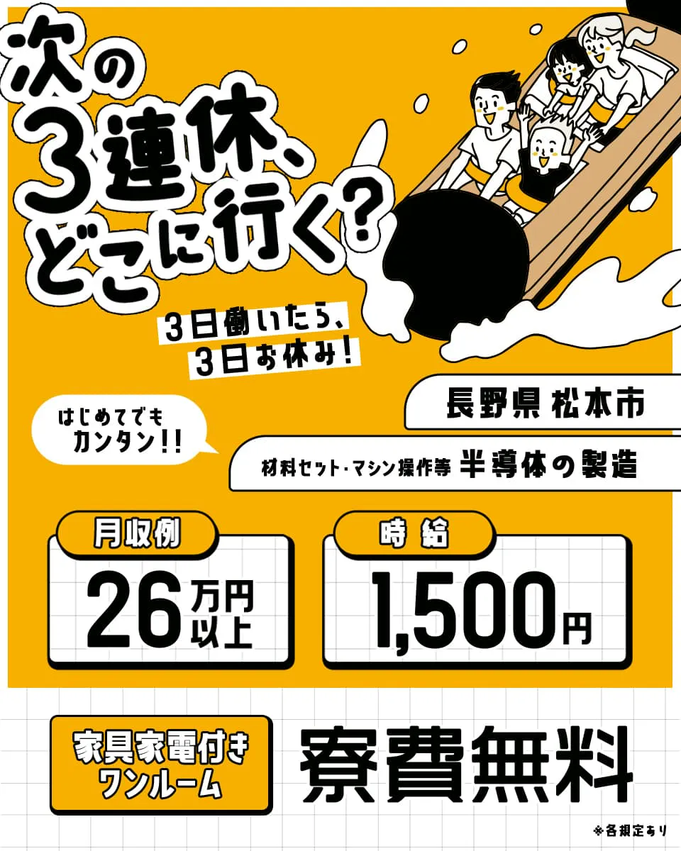 ≪寮無料・月収26.5万円・派遣社員≫電子部品系工場での機械操作...