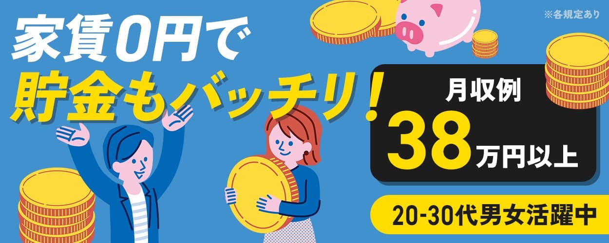 株式会社日本ケイテム 未経験の方歓迎!家賃0円で貯金もバッチリ! 月収例38万円以上 寮費無料 土日休み 20-30代男女活躍中 宮城県大衡村 自動車部品の組付作業