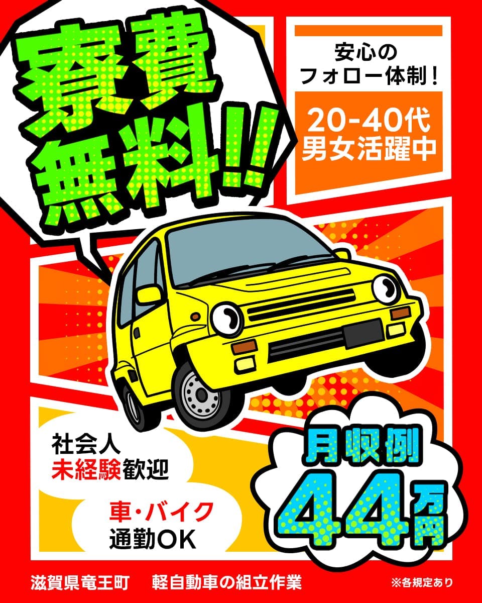 ≪寮無料・時給1,900円・派遣社員≫自動車系工場での組立・機械...