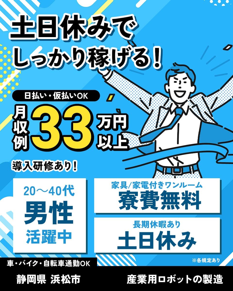 ≪寮無料・月収33.9万円・派遣社員≫機械系工場での軽作業 交替制