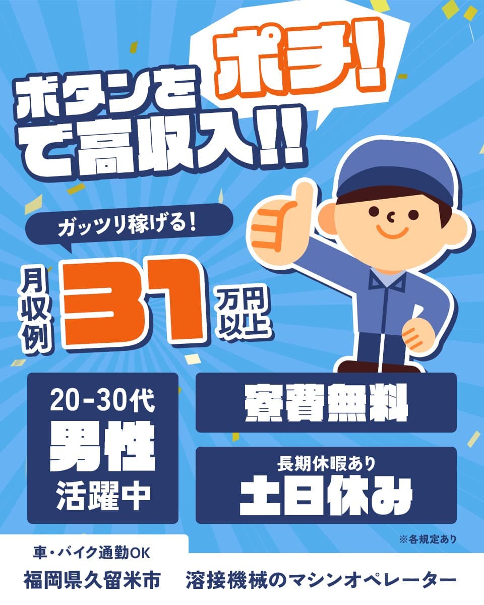 ≪寮無料・時給1,310円・派遣社員≫自動車系工場での軽作業 交替制