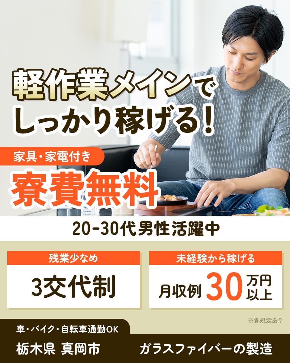 ≪寮無料・月収30.1万円・派遣社員≫自動車系工場での加工作業 交替制
