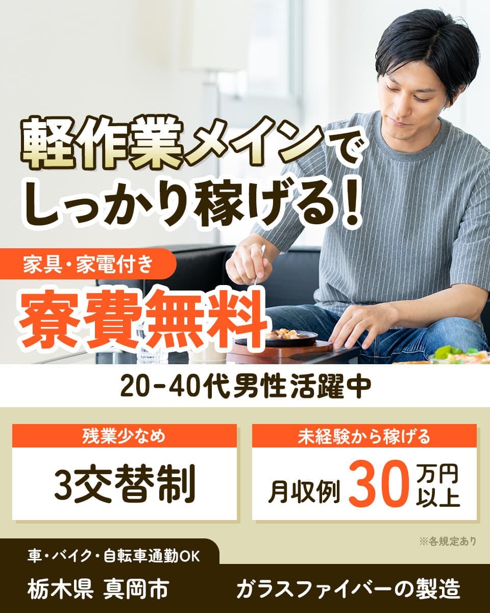 ≪寮無料・月収30.1万円・派遣社員≫自動車系工場での加工作業 交替制