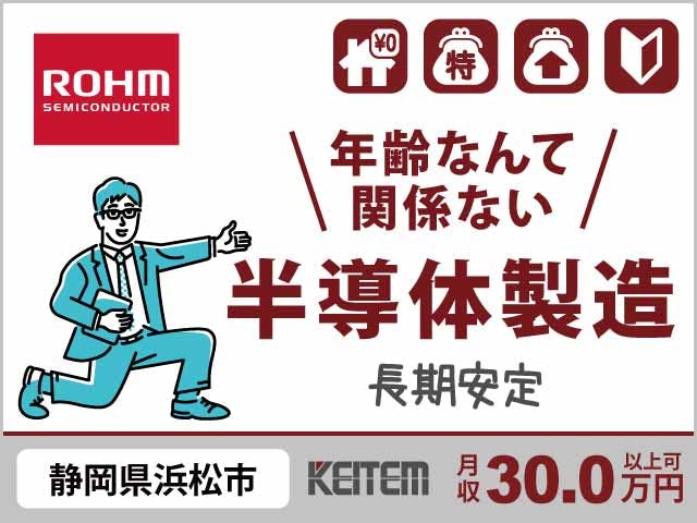 ≪寮無料・月給27万円・契約社員≫電子部品系工場での加工作業 交替制