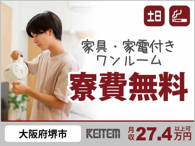 ≪寮無料・月収27.4万円・派遣社員≫機械系工場での組立・機械操...