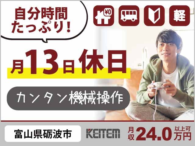 ≪寮無料・月収24万円・派遣社員≫電子部品系工場での加工作業 交替制
