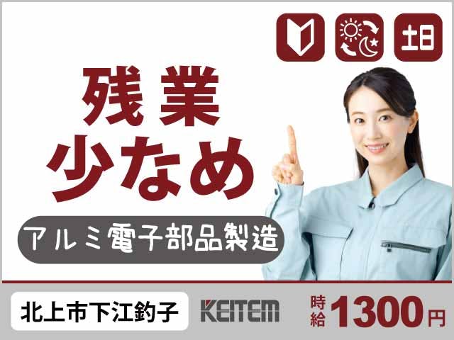 ≪月収21.9万円・派遣社員≫電子部品系工場での機械操作・製造オ...