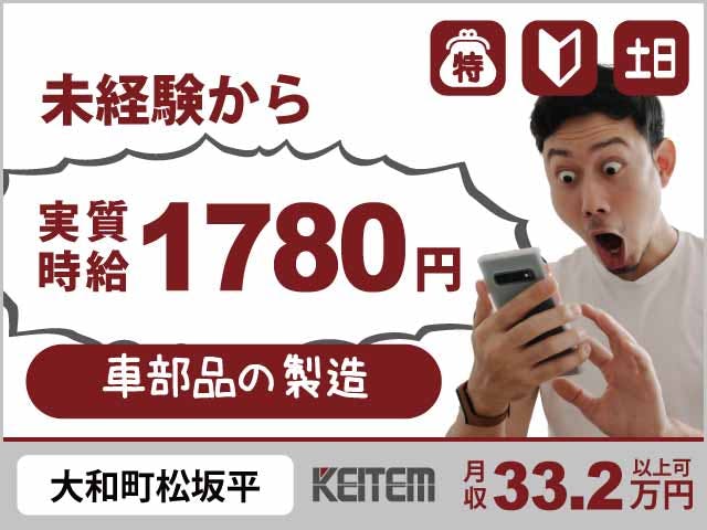 ≪寮完備・月収33.2万円・派遣社員≫自動車系工場での機械操作・...