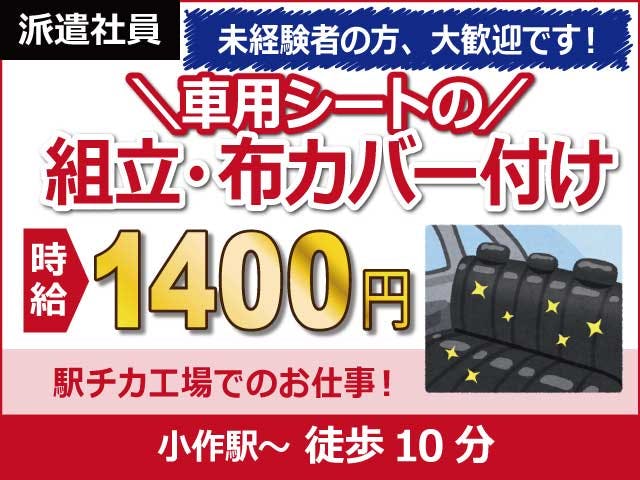 ≪月収27.7万円・派遣社員≫化学系工場での組立・機械操作 交替制