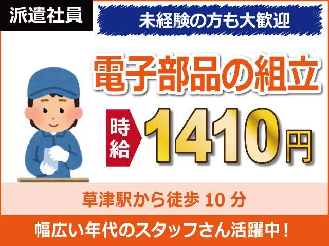 ≪月収26.7万円・派遣社員≫家電系工場での組立・機械操作 交替制