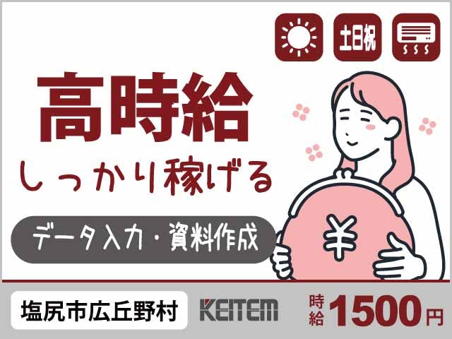 ≪月収26.2万円・派遣社員≫製薬化粧品系工場での現場事務 日勤