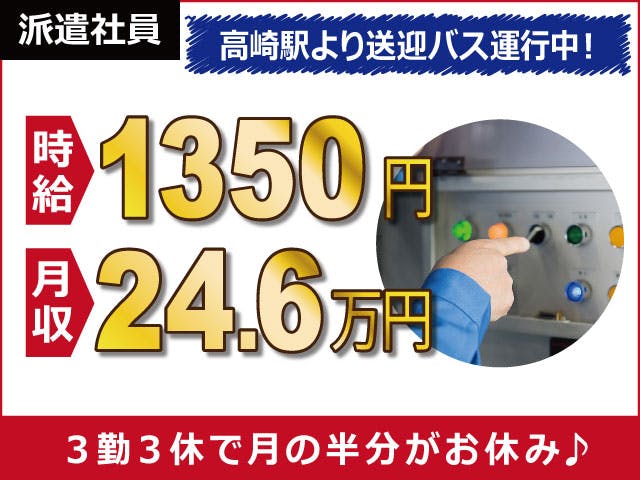 ≪月収24.6万円・派遣社員≫機械系工場での軽作業 交替制