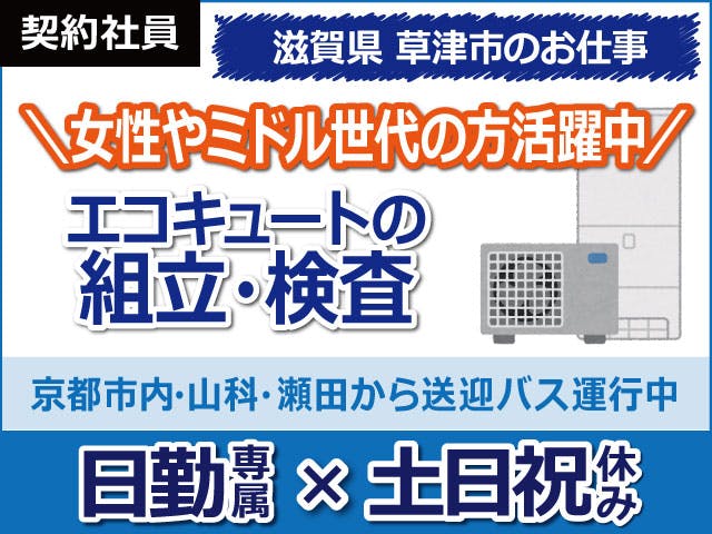 ≪月収24.3万円・契約社員≫家電系工場での軽作業 日勤