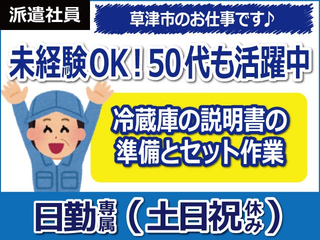 ≪月収19.2万円・派遣社員≫家電系工場での軽作業 日勤