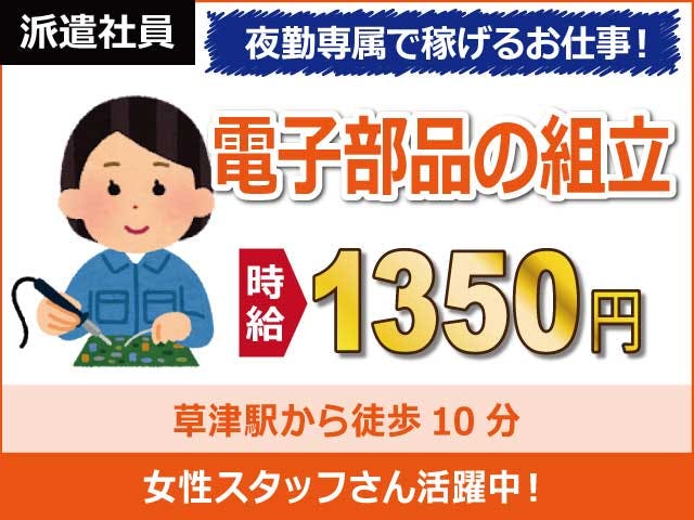 ≪月収27.6万円・派遣社員≫家電系工場での組立・機械操作 夜勤