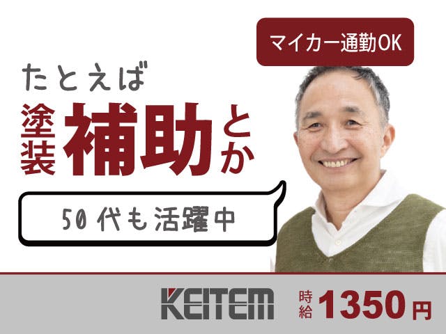 ≪月収28.9万円・派遣社員≫自動車系工場での組立・機械操作 交替制