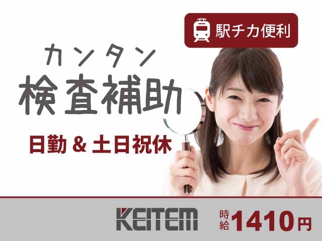 ≪月収21.1万円・派遣社員≫製紙系工場での軽作業 日勤