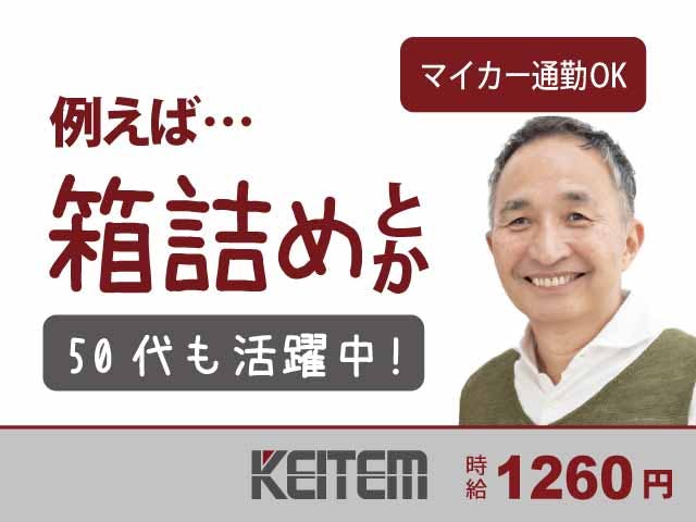 ≪月収23.1万円・派遣社員≫自動車系工場での軽作業 交替制