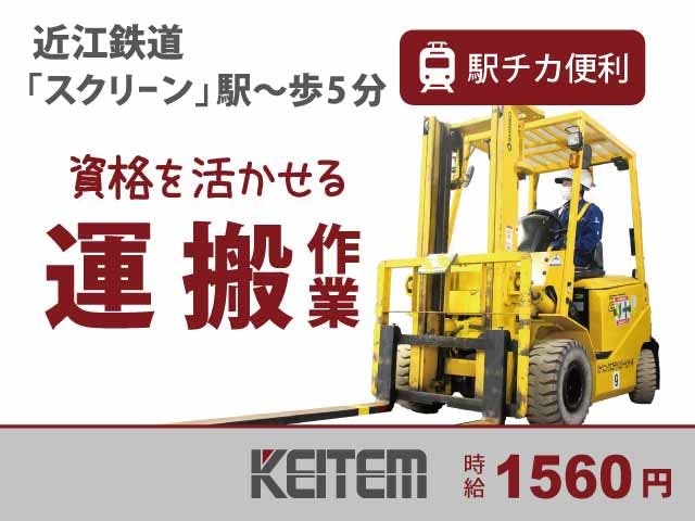 ≪月収26.7万円・派遣社員≫自動車系工場でのフォーク・運搬 日勤