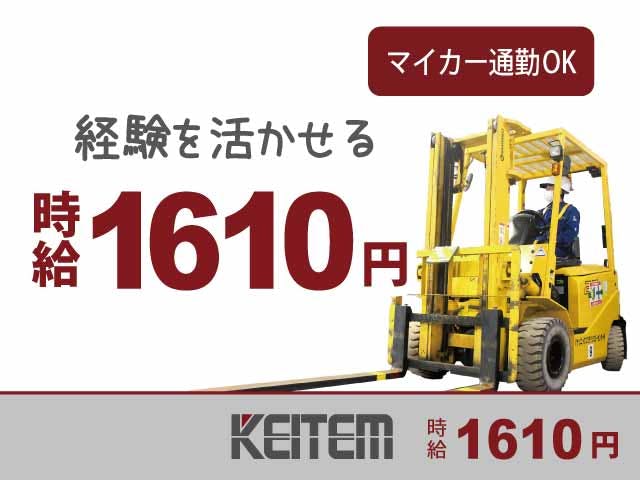 ≪月収25.3万円・派遣社員≫化学系工場でのフォーク・運搬 日勤