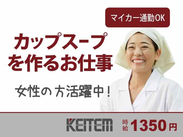 ≪月収25.9万円・派遣社員≫食品系工場での軽作業 交替制