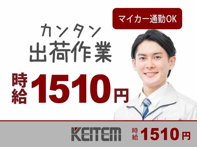 ≪月収27.8万円・派遣社員≫自動車系工場での加工作業 交替制