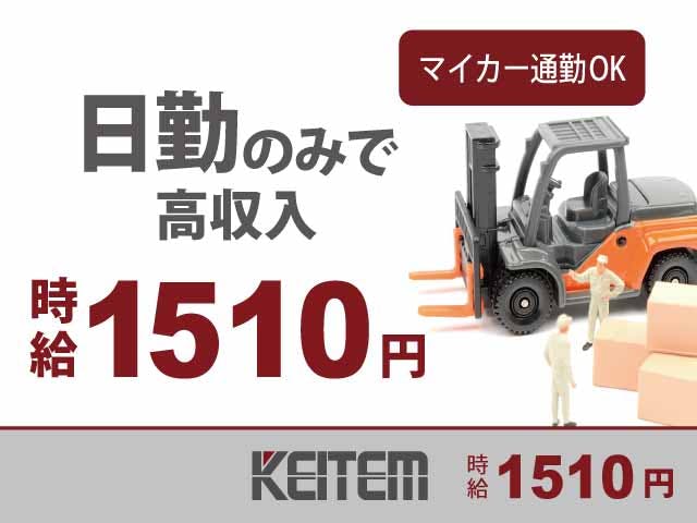 ≪月収32.2万円・派遣社員≫機械系工場でのフォーク・運搬 日勤