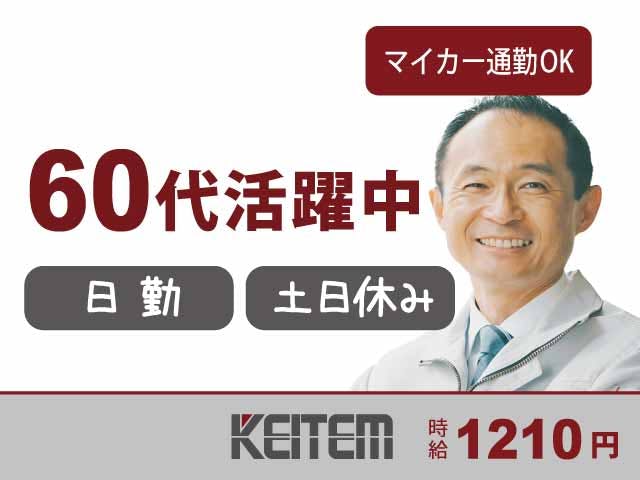 【機械操作や補修作業】
日勤のみ、土日祝休みで残業ほぼナシ!
お昼までの短い時間のお仕事です。
機械の操作や敷地内の清掃作業など♪
60代の世代のスタッフさんも活躍中!
マイカー通勤OK!無料駐車場完備です!