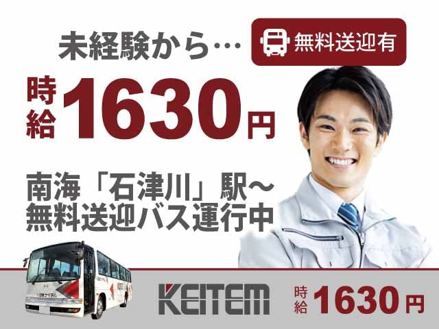 ≪月収25.6万円・派遣社員≫化学系工場での軽作業 日勤