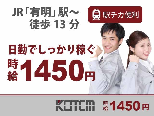 ≪月収29.7万円・派遣社員≫自動車系工場での軽作業 日勤
