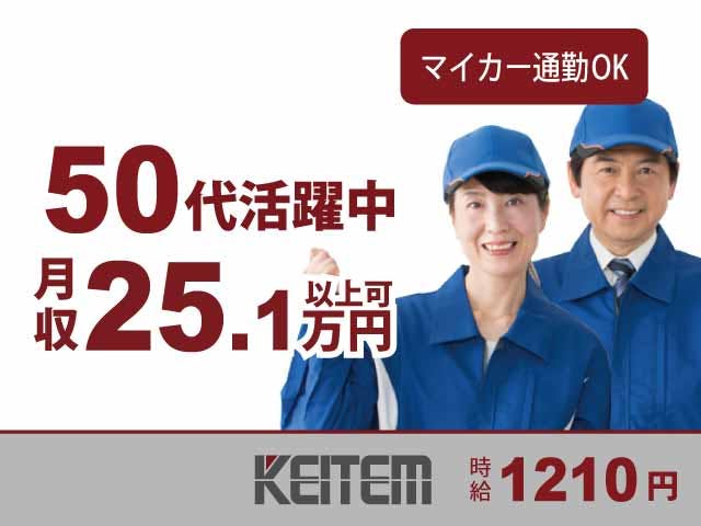 ≪月収25.1万円・派遣社員≫自動車系工場での加工作業 交替制