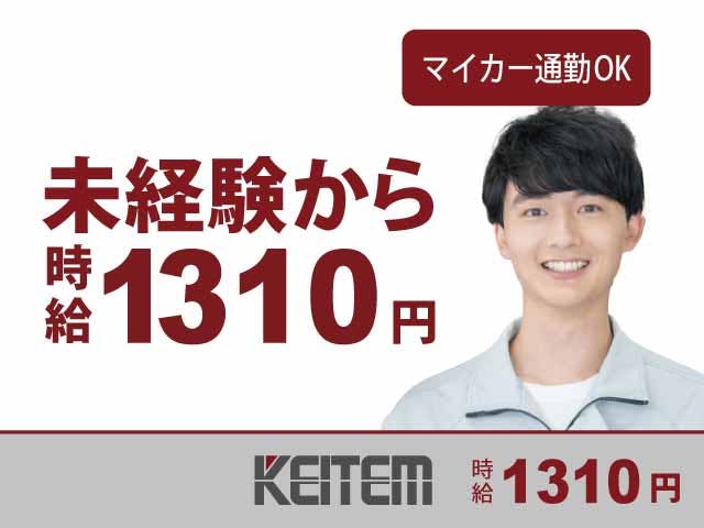 ≪月収27.2万円・派遣社員≫自動車系工場での軽作業 交替制