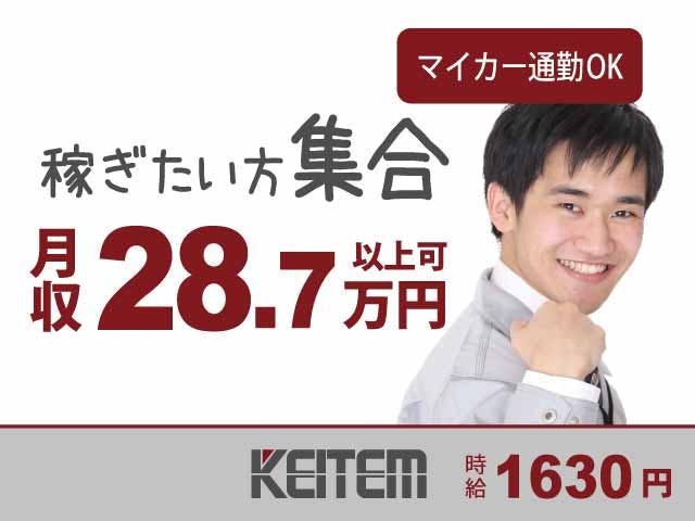 【金属部品の加工】
高時給でしっかり稼げる!時給1630円!
未経験から活躍できるオシゴトで、
正社員登用や給与UPのチャンスもあります◎
残業少なめ×土日休みでプライベートも充実♪
ケイテム負担で資格も取得できます☆