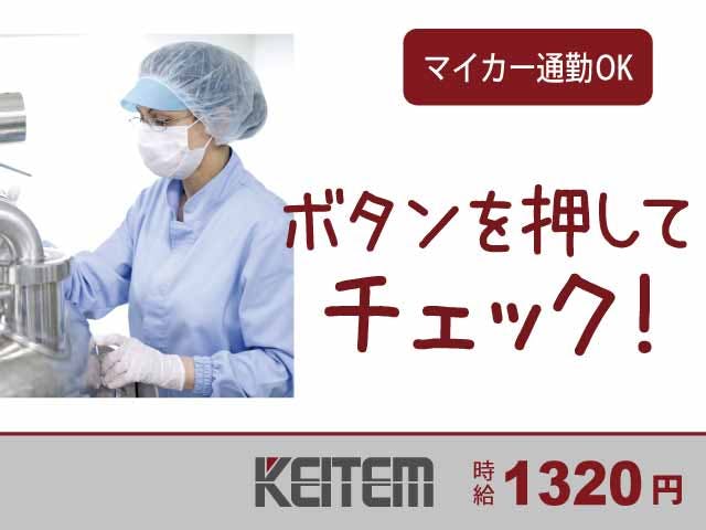 ≪月収23.4万円・派遣社員≫電子部品系工場での軽作業 交替制