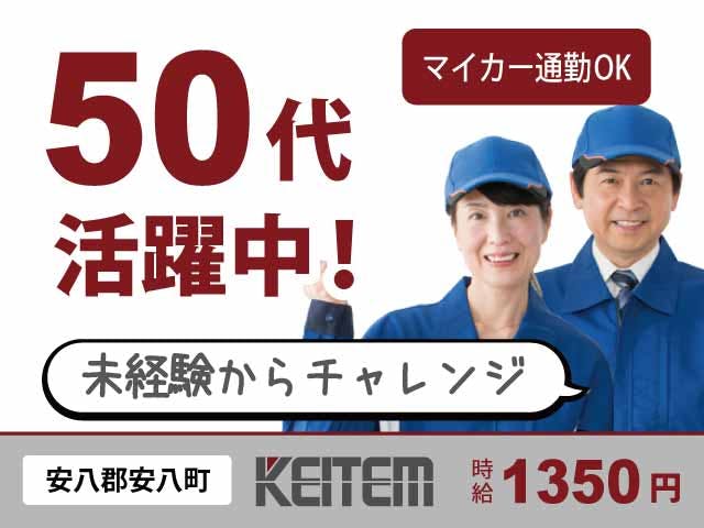 【航空機部品の製造】
時給1350円、月収27.4万円以上可能♪
未経験の方も大歓迎の職場です☆
土日祝休み、長期休みもしっかり！
40代・50代のスタッフさん活躍中★
マイカー、バイク通勤OKです◎