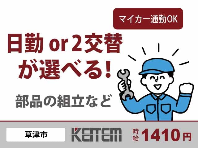 【金属部品の組立・加工】
工場で働いた経験を活かせます◎
時給1410円★お休みは土日祝！
日勤or交替勤務、どちらか選べます♪