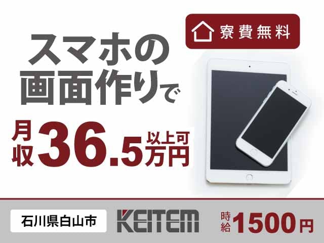 【液晶パネルの製造】
『かんたん機械操作で月収36.5万円以上可』
#軽作業 #ボタンをポチッ #ルーペで検査
#契約社員 #快適なクリーンルーム #寮費無料
#送迎バスあり #驚く安さの食堂 #平日休み