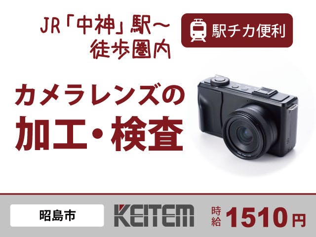 【マシン操作・検査】
時給1510円、月収34.5万円以上可能★
材料を入れて→スイッチを押して→
完成品をチェックするシンプルな作業☆
JR「中神」駅から徒歩圏内の駅チカ工場♪《お仕事No.10965》