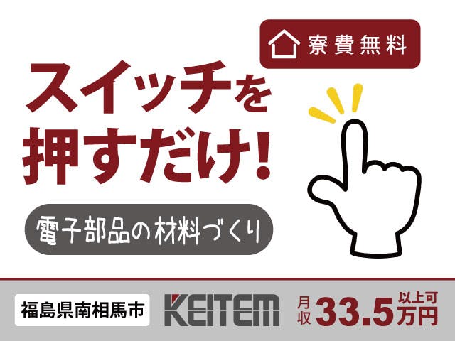 ≪寮無料・月収33.5万円・派遣社員≫電子部品系工場での加工作業...