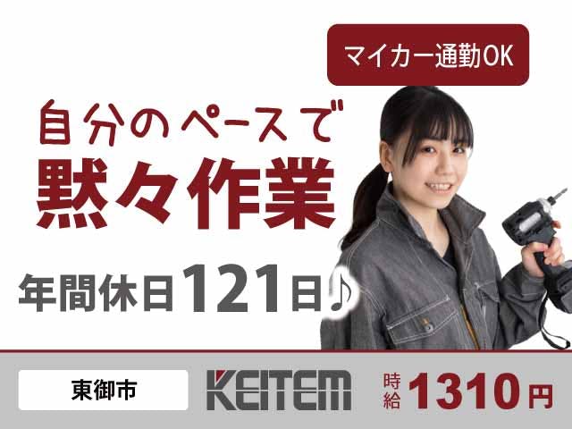 ≪月収26.1万円・派遣社員≫機械系工場での組立・機械操作 日勤