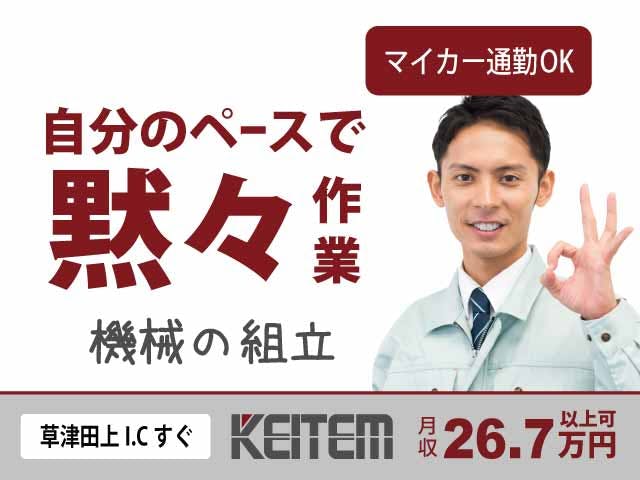 ≪月収26.7万円・派遣社員≫電子部品系工場での組立・機械操作 